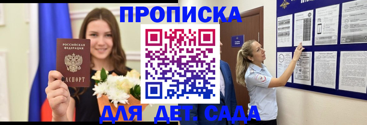 временная регистрация в квартире в Белорецке