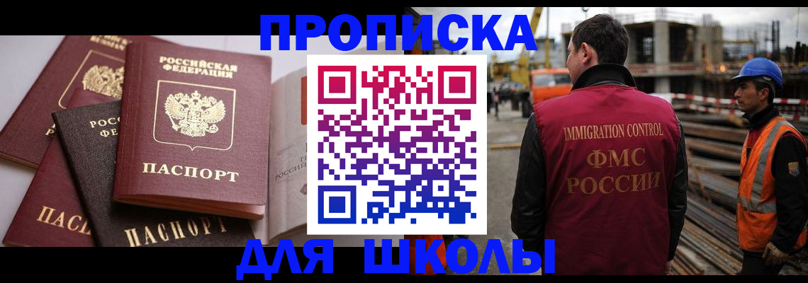 временная регистрация собственник в Белорецке